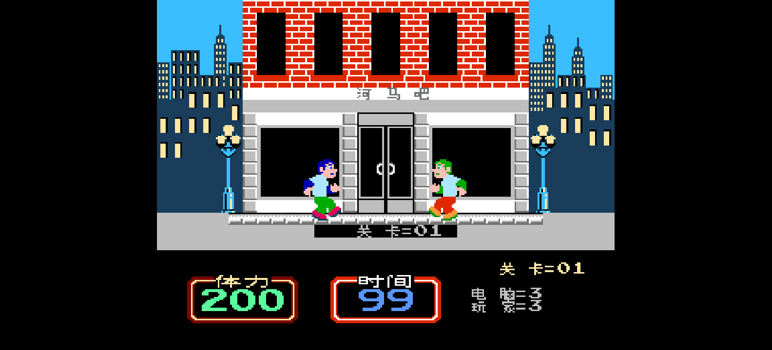 街头格斗小子(简)[天空联盟](JUE)[FTG](0.18Mb)